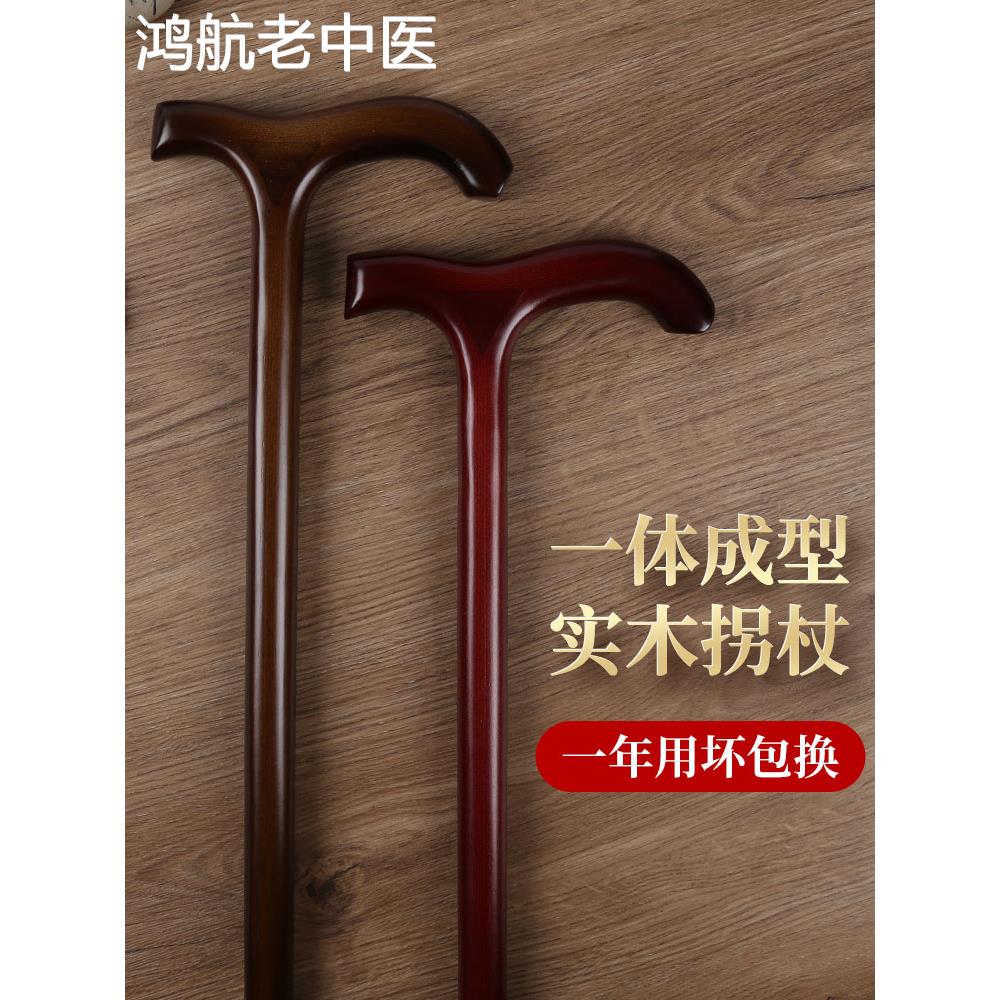 老人拐杖一体实木拐棍老年人手杖轻便防滑柱手棍木质助行木头拐扙