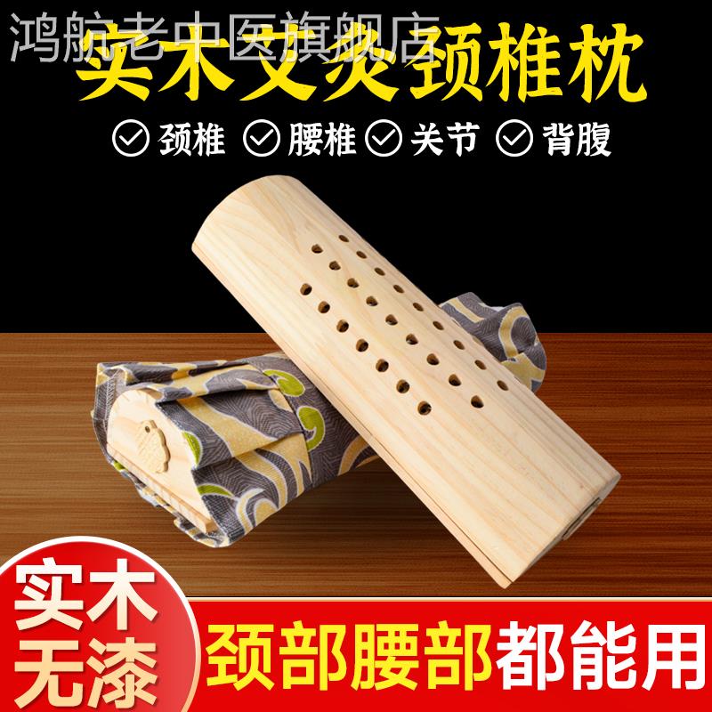 实木艾灸颈椎枕头家用盒