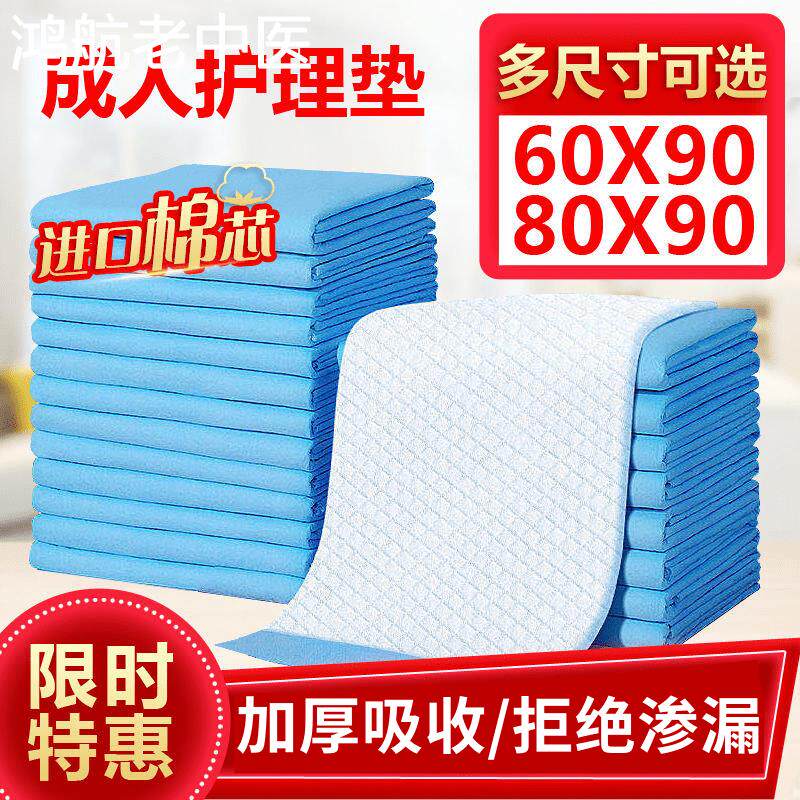 护理垫成人一次性老年人用隔尿垫防水床垫子60x90纸尿片老人专用