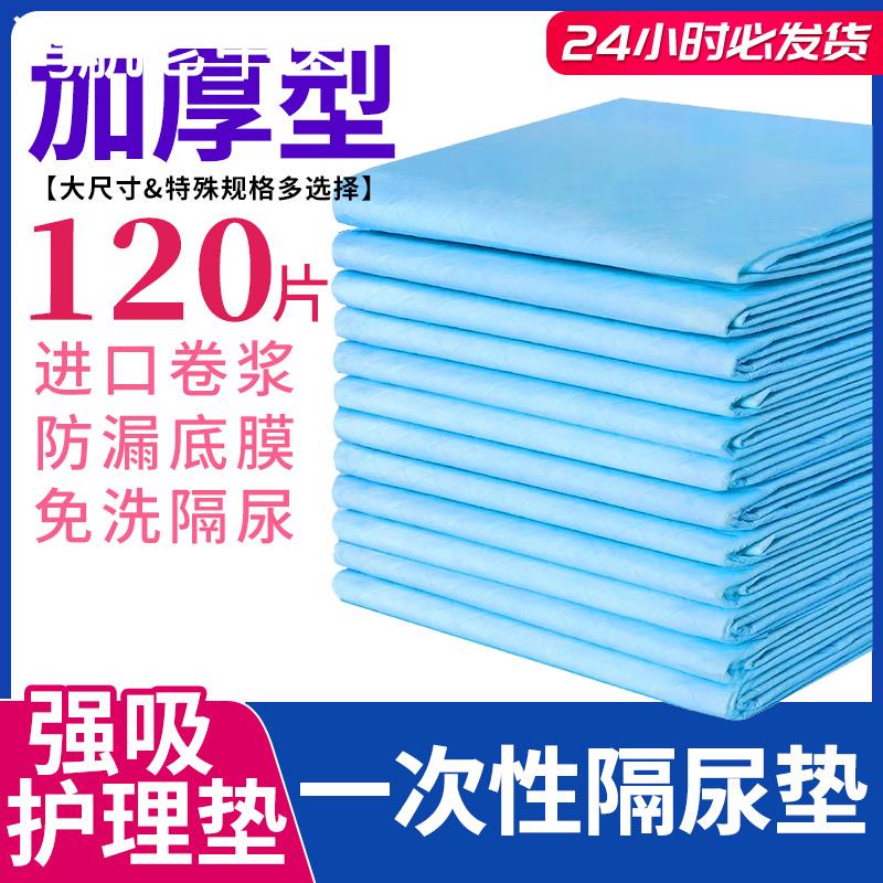 120片护理垫老年人专用一次性成人隔尿垫老人用大尺寸防水床垫片