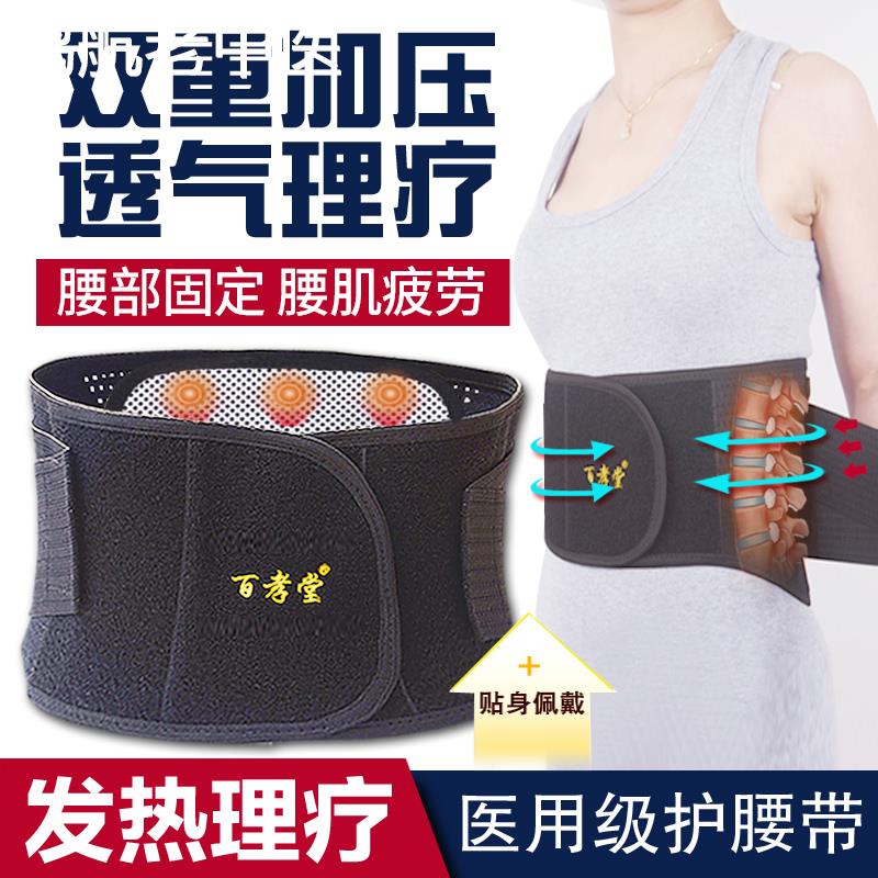 护腰带腰间盘骨质增生自发热突出腰围老年人腰椎疼专用神器男女士