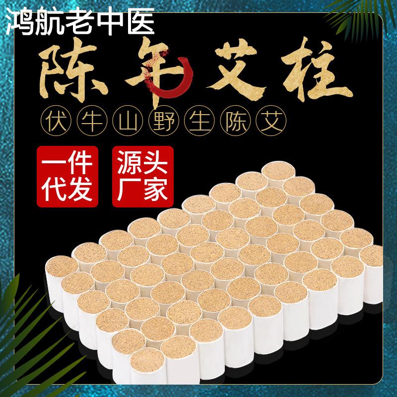 艾条艾炷南阳陈年艾灸条盒熏纯艾绒艾草艾叶无烟随身灸家用54粒装