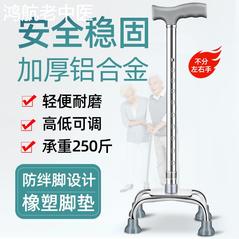 老人拐杖多功能轻便拐棍手扙医用拐杖老人防滑伸缩大四脚拐杖支架