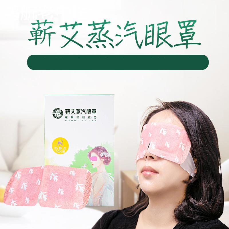 护眼贴热敷蕲艾蒸汽眼罩一次性艾灸眼睛薰仪缓解