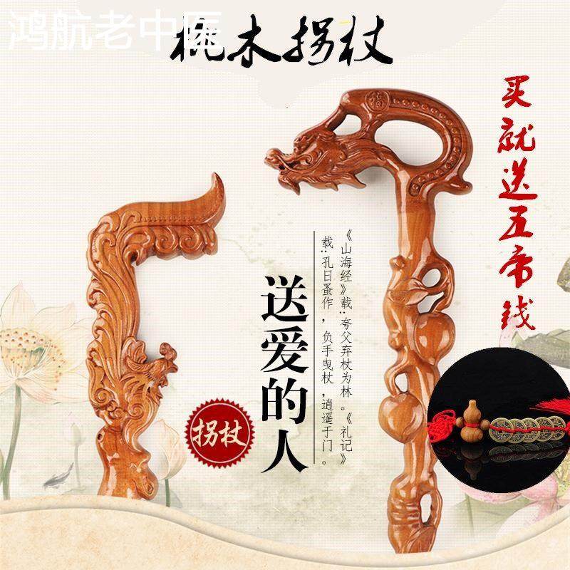 桃木拐杖老人拐杖实木手杖桃木龙头拐棍老年人户外徒步登山防滑垫