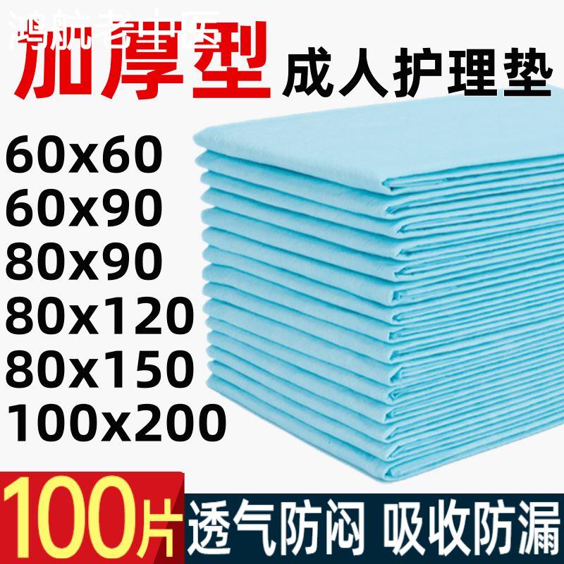 成人一次性护理垫60x90隔尿垫老人专用尿垫子老年人尿片中单尿片