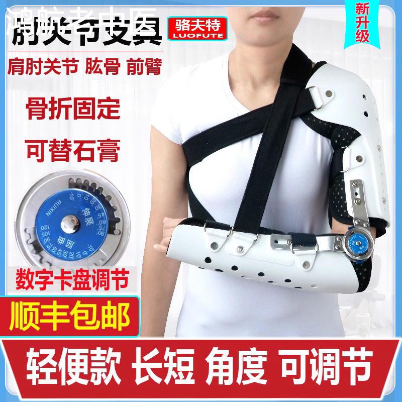 医用肘关节固定支具肩托胳膊骨折护具前上臂石膏夹板上肢支架护肩