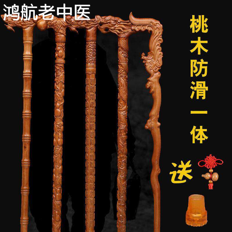 新年礼品桃木拐杖老年人助力拐棍龙头实木防滑拄棍木雕手杖祝寿礼