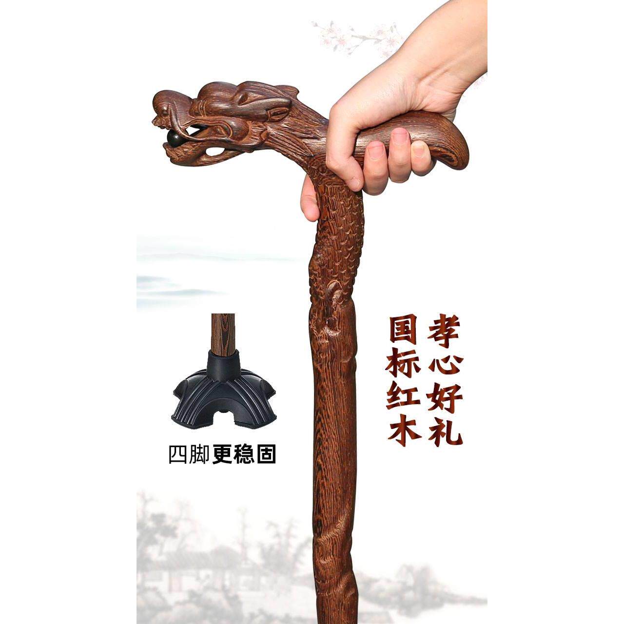 龙头拐杖凤头红木鸡翅木实木拐棍四脚防滑男女老年人防摔手杖捌杖