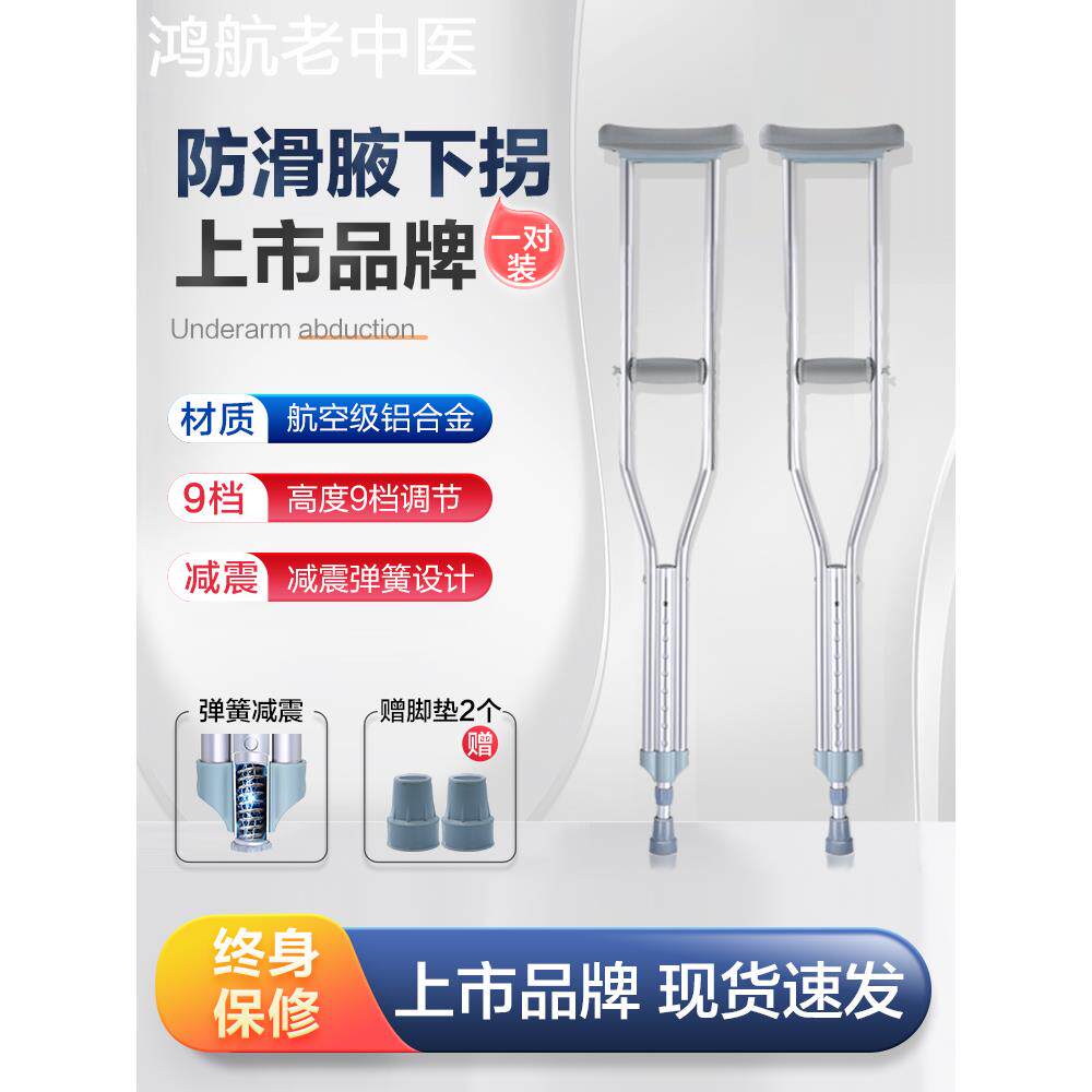 医用骨折腋下拐拐杖双拐老人年轻人轻便拐棍可调节防滑拐扙助步器