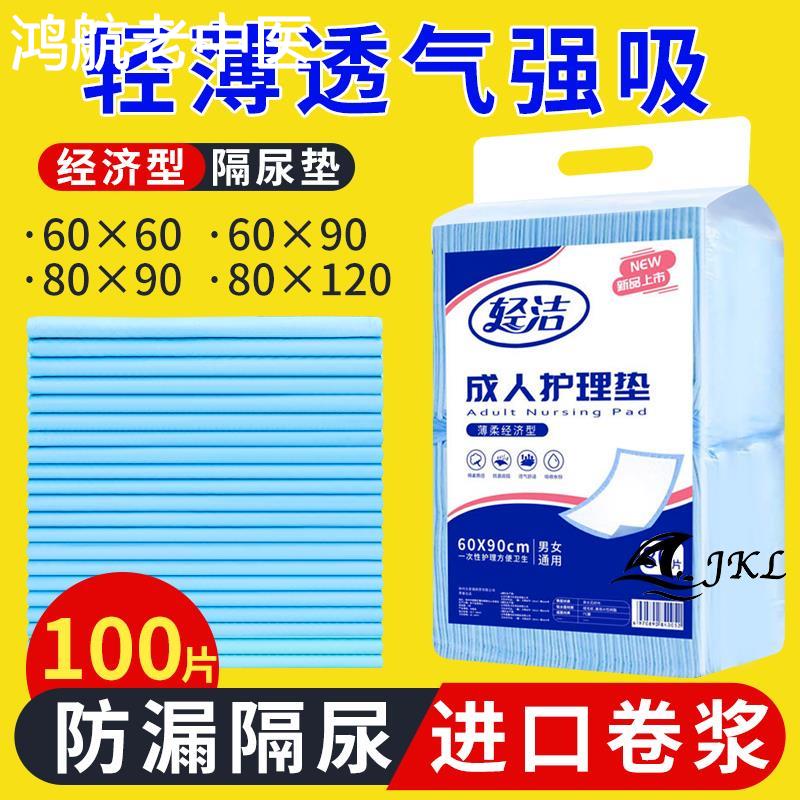 一次性隔尿垫尿不湿防水床垫成人用特大护理垫老人加大号夏天透气