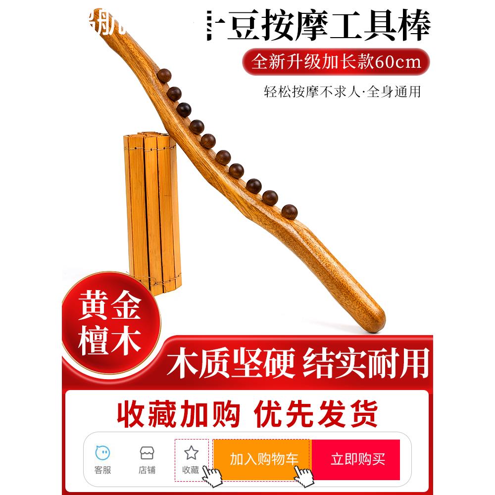 黄金檀木十珠擀筋棒全身一根通用按摩刮痧棒工具刮拨赶经络疏通棍