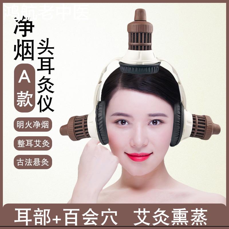 耳灸仪头部艾灸盒耳疗神器无烟随身灸罐家用百会穴耳朵罩温灸器具
