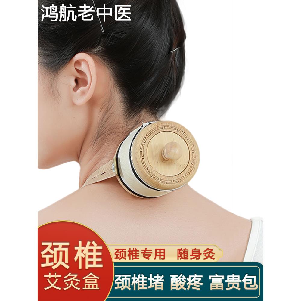 颈椎艾灸盒随身灸家用木制无烟艾灸罐去艾灸柱寒湿穴位灸艾灸器具