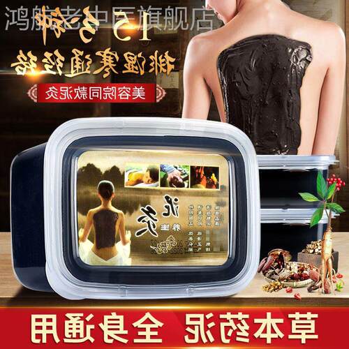 泥灸中草药正品暖宫寒祛湿气美容院热敷肩颈关节老寒腿膏膜全身用