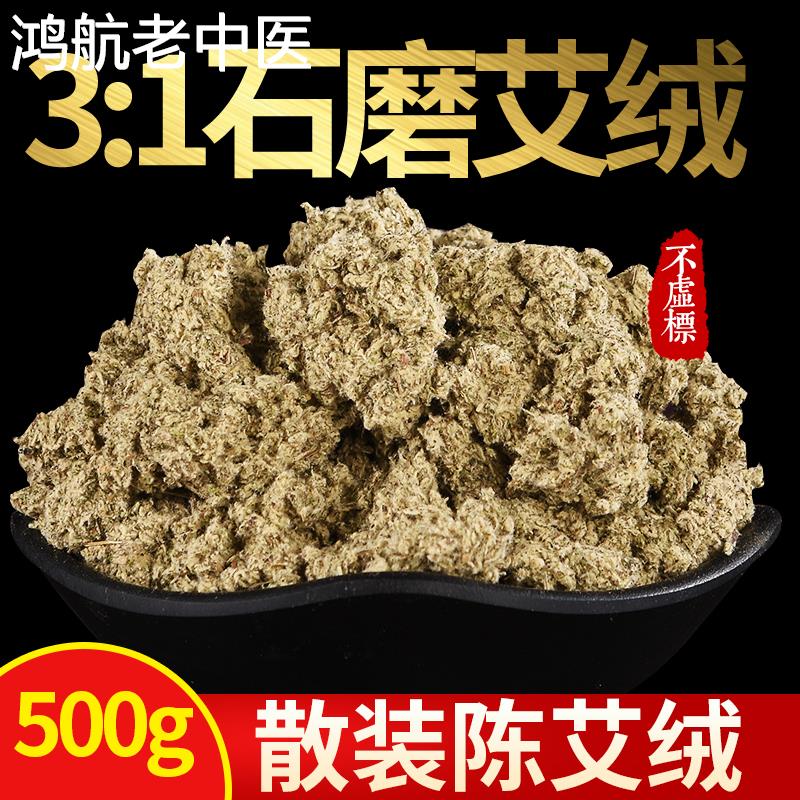 古法手工石磨艾绒散装500g五年陈野生长纤维石臼纯艾绒包家用宫寒