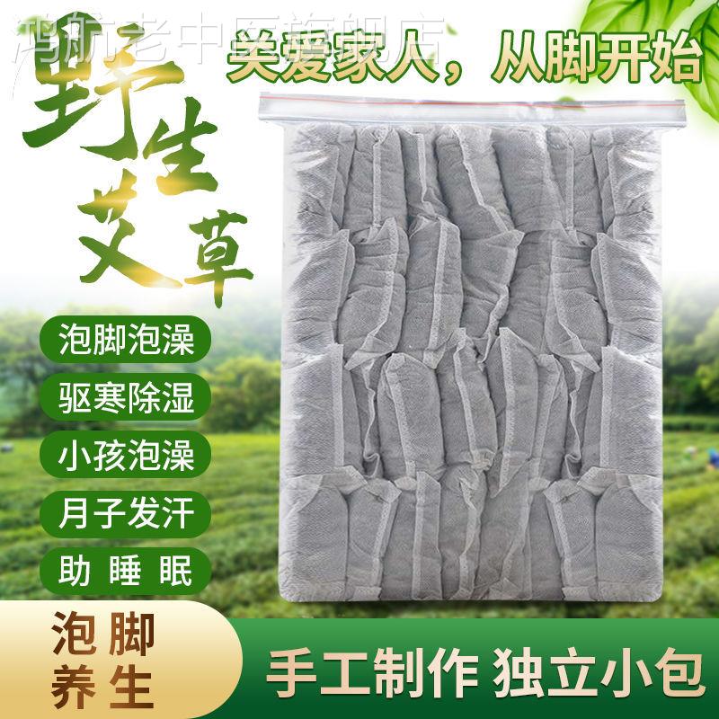 艾草泡脚药包祛湿驱寒月子发汗泡澡沐浴安神助眠养生泡脚足浴粉包图片