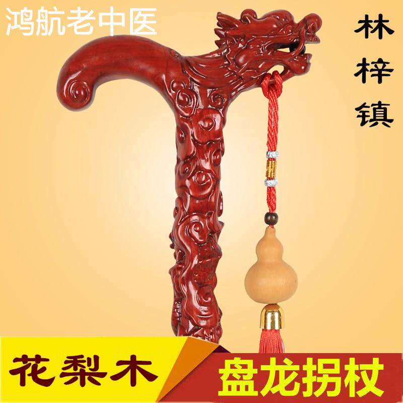 拐杖老人实木龙头拐杖红木雕刻手杖老年防滑登山杖老人祝寿礼品