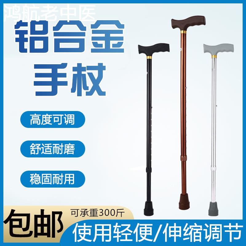 老人加厚铝合金拐棍稳固防滑伸缩拐扙登山杖老年徒步轻便拐杖手杖