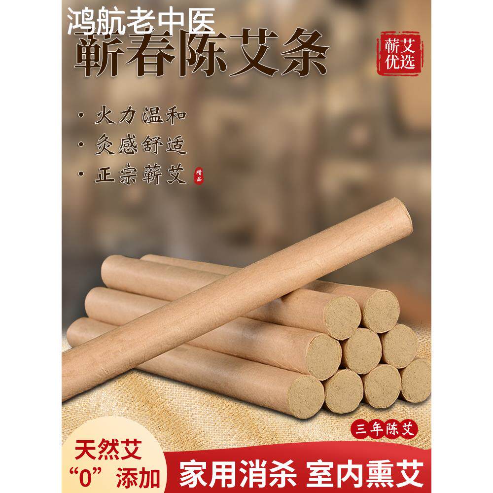 陈艾草艾柱艾条家用室内房间消香炉毒杀艾灸棒熏菌正品官方旗舰店