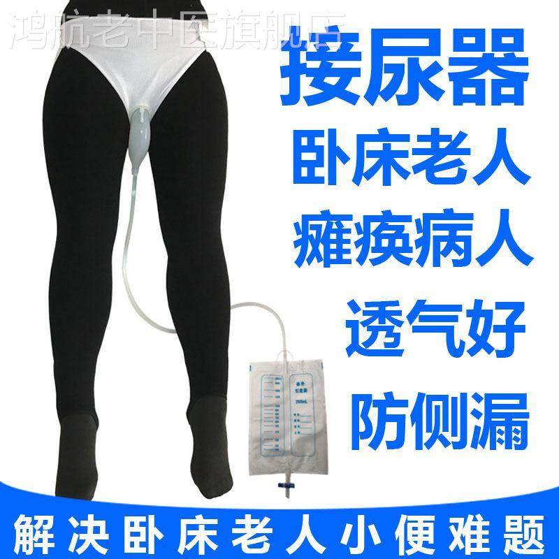 卧床老人接尿器瘫痪病人禁失老年接尿壶接男性男用尿裤小女便携式