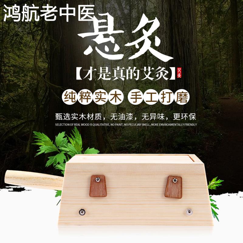 艾灸盒随身灸家用木质腰部宫寒艾条艾柱实木艾灸盒仪器熏蒸仪器具