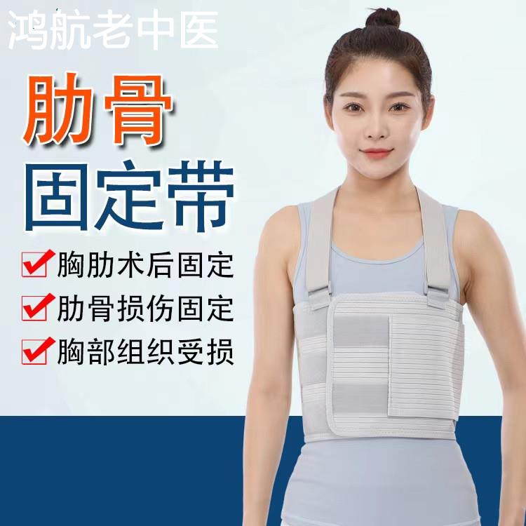 医用护肋骨骨折固定带绑带外翻矫正透气肋骨带术后康复护具护胸