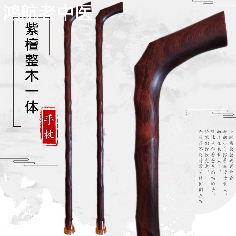 紫檀整木一体手杖红木老人防滑拐棍老年实木文明棍拐杖木质登山杖