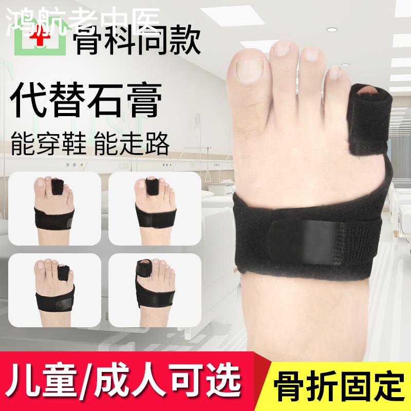 大小脚趾骨折固定器儿童弯曲护具夹板支具保护套矫正器受伤可穿鞋