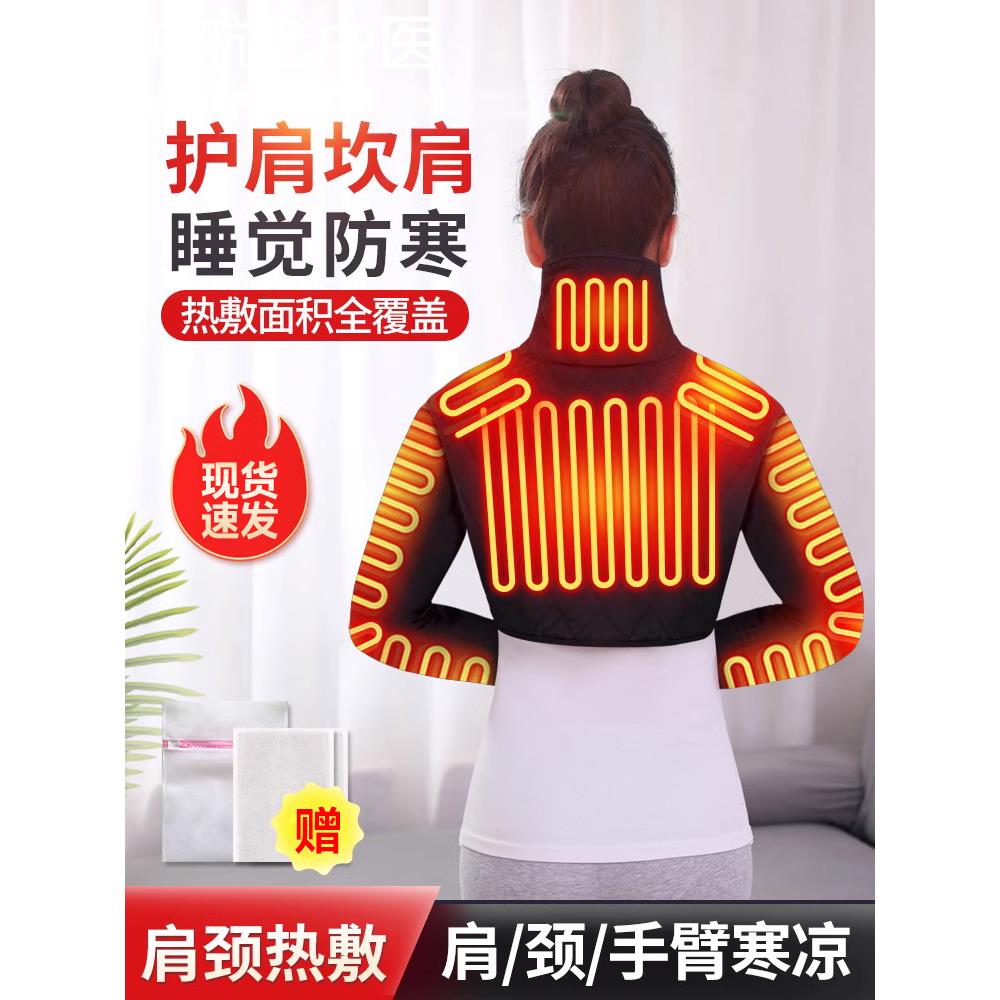 护肩保暖肩周炎电加热颈椎坎披肩膀睡觉冬季治疗艾灸热敷理疗神器