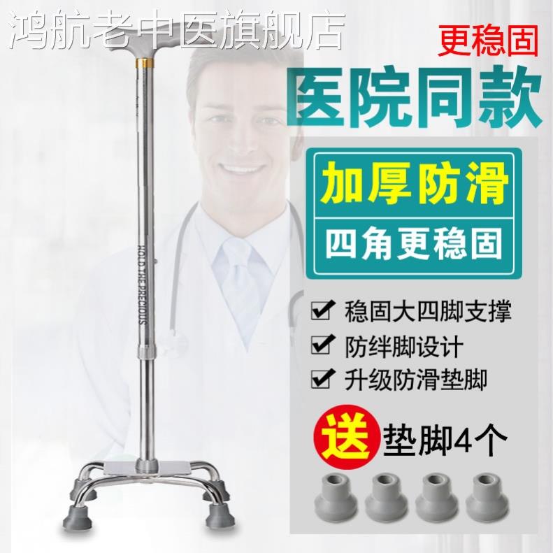拐杖助步器四脚防滑中风