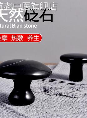 天然能量砭石蘑菇头养生