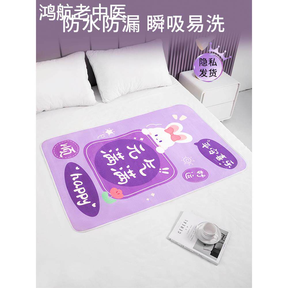 姨妈垫生理期床垫月经期睡觉专用宿舍例假垫子防水可洗婴儿隔尿垫