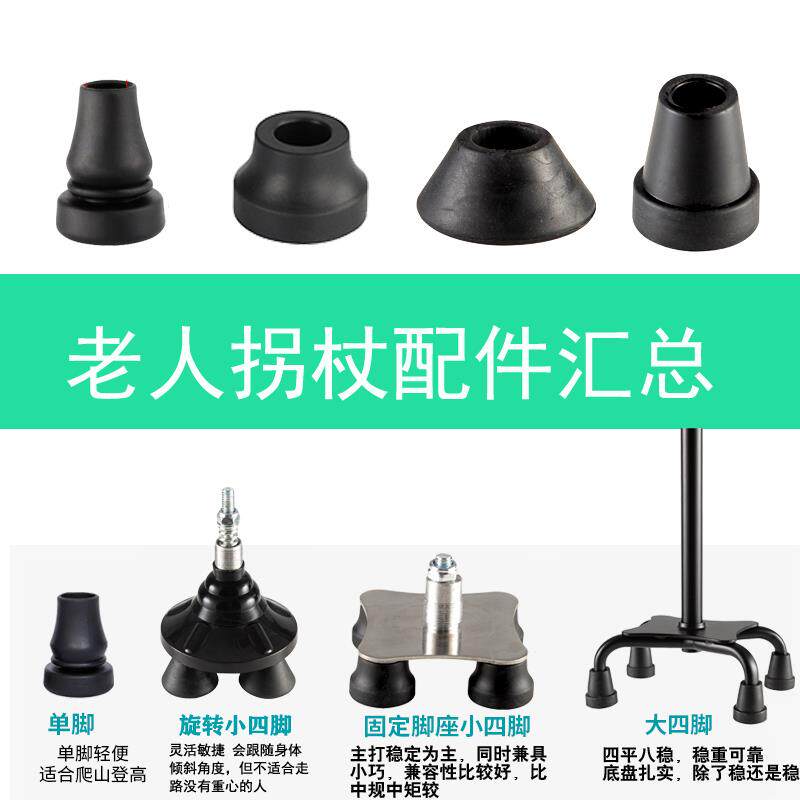 四脚拐杖防滑胶套胶头耐磨脚垫手杖防滑头脚套配件底垫拐棍防滑垫