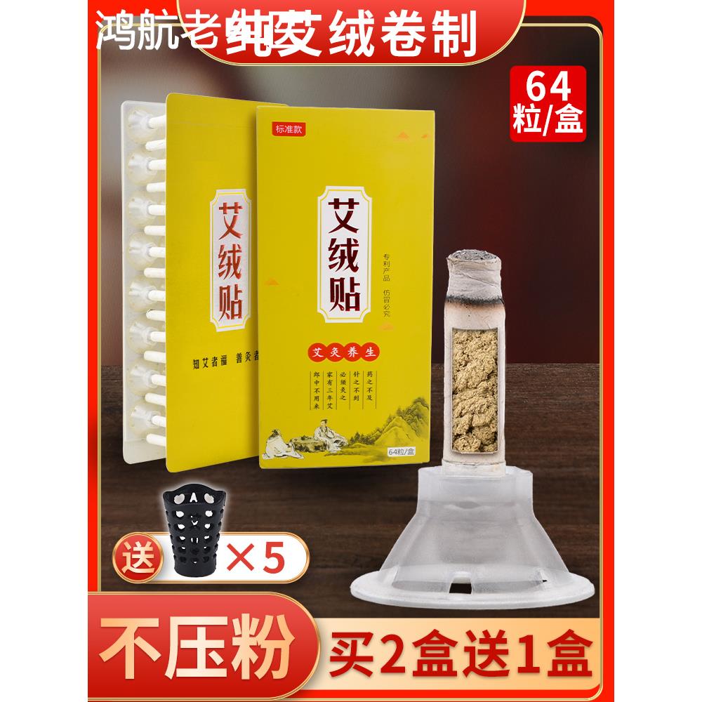纯艾绒艾灸贴官方旗舰店正品艾艾灸草条柱盒子随身灸器具灸具家用