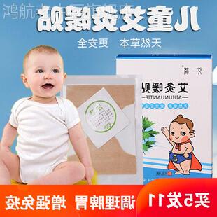 艾灸贴儿童专用暖宝宝贴暖贴婴儿暖肚贴发热贴艾草草本小儿暖脐贴