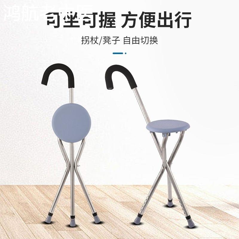 老人拐杖便携手杖凳便携式凳子轻便防滑拐棍三脚老年手杖折叠椅子