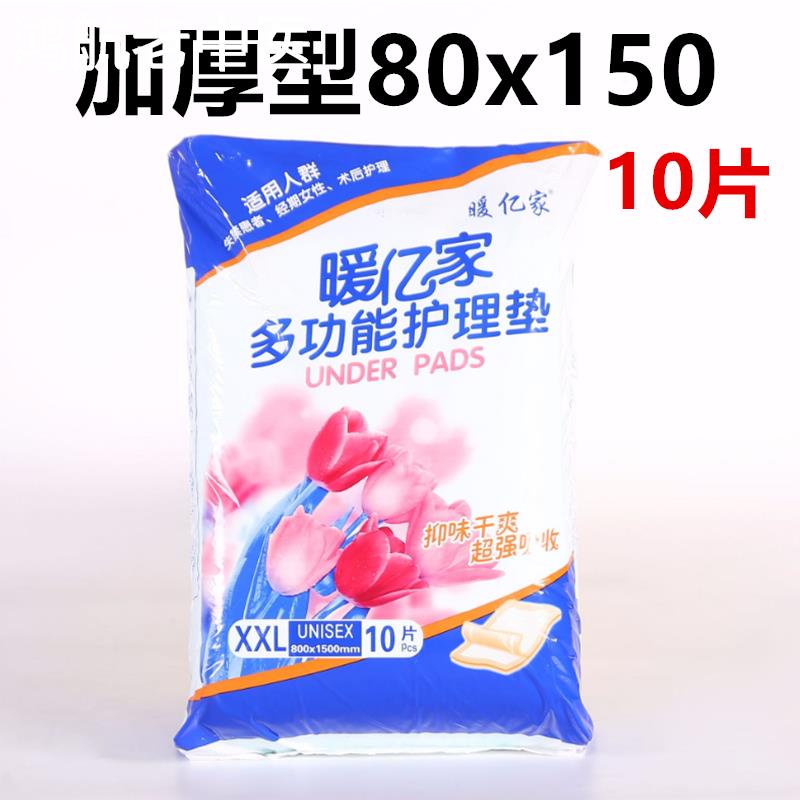 护理垫产妇产后 特大号加厚护理垫一次性护理垫80×150护理垫加厚