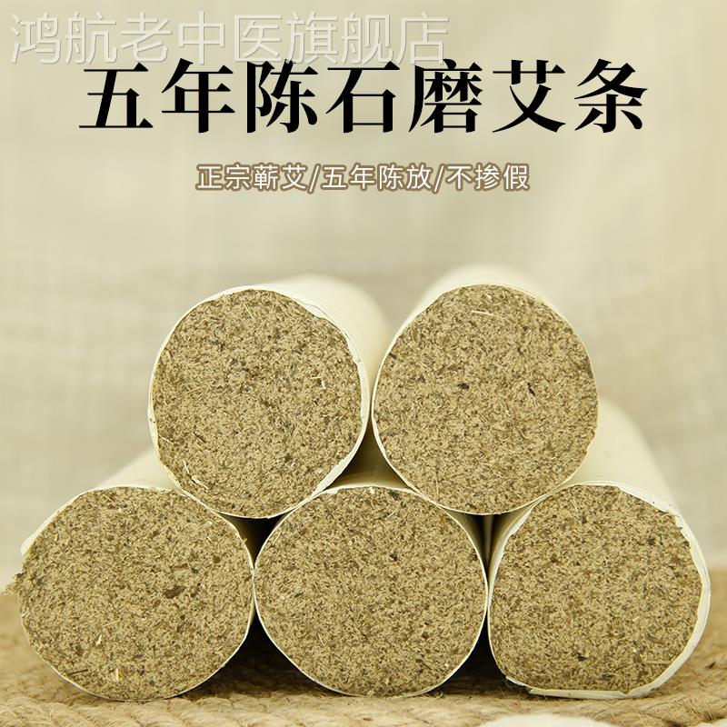 手工纯艾条五年陈无烟蕲春粗艾灸条石磨艾柱家用正品