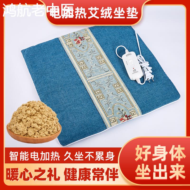 艾绒坐垫电加热艾草垫子家用办公室高档电热艾灸毯热敷包坐灸臀部