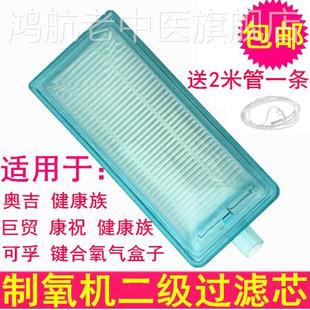 氧气盒子通慈康祝奥吉巨贸可孚欧姆龙制氧机二级空气过滤器过滤芯