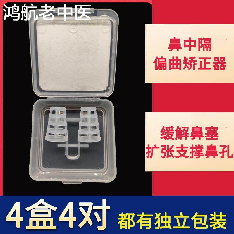 扩张扩鼻器鼻子鼻孔鼻腔鼻中隔偏曲支架鼻塞通气撑开呼吸矫正撑管