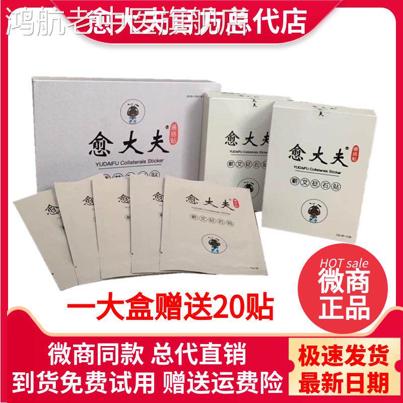 愈大夫通络贴蕲艾砭石正
