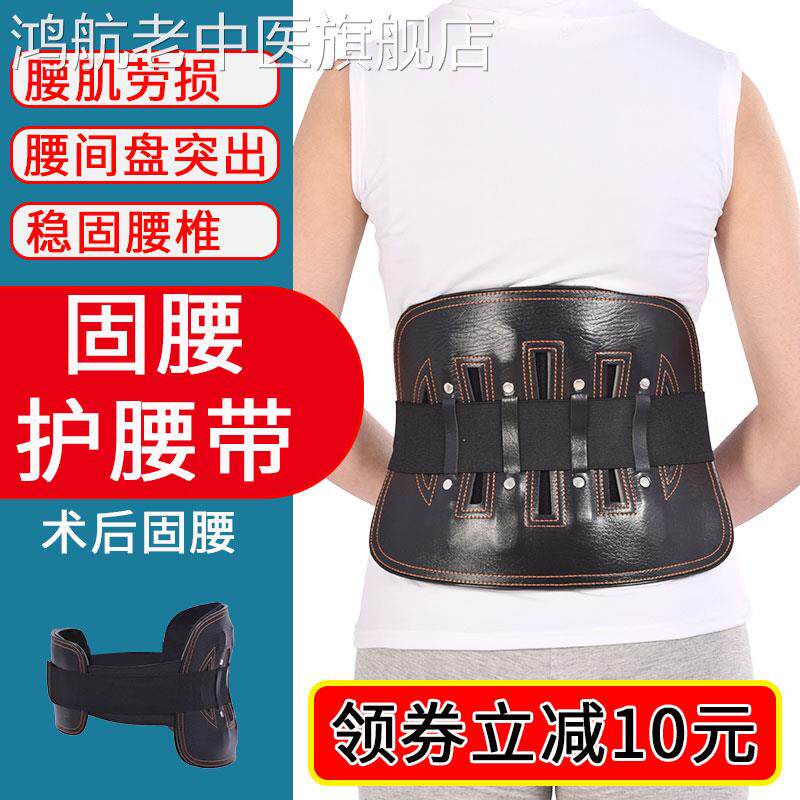 腰间盘劳损突出腰椎骨折护腰带手术后腰托女士男腰部固定医用腰脱