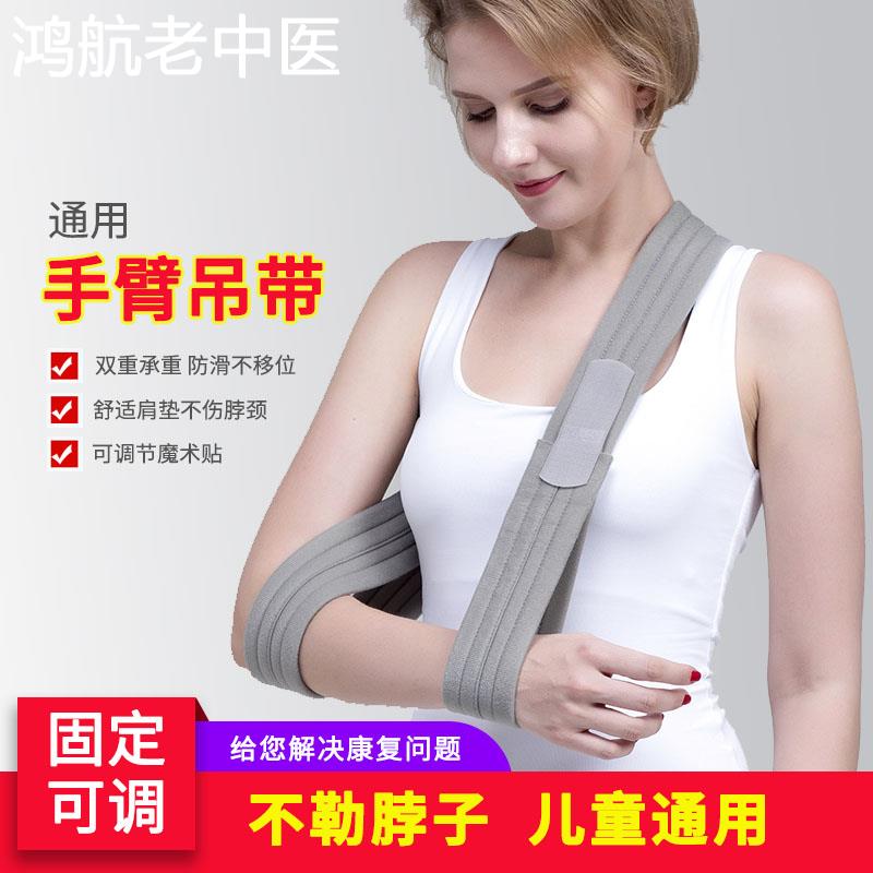 前臂吊带骨折护具肩肘关节胳膊脱臼固定绑带成人儿童透气手臂吊带