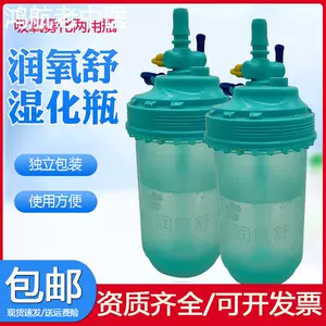 [一次性使用吸氧管湿化瓶直插式湿化瓶制氧机氧气流量计氧气加湿瓶]