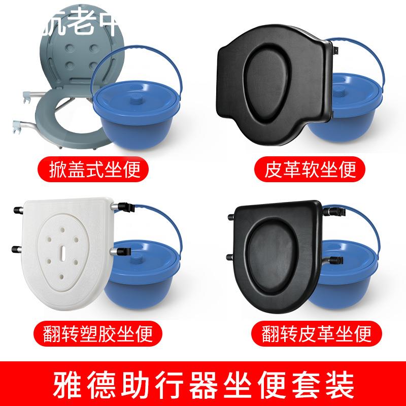 助行器坐便配件 辅助行走器的坐便椅马桶组装配件