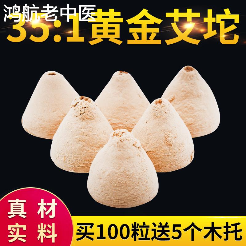 35:1艾坨 黄金艾绒艾塔 艾坨 肚脐灸艾绒艾灸条艾段搭配艾灸器用