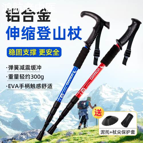 户外登山杖铝合金直柄T型柄伸缩杖爬山拐棍成人徒步拐杖老人手杖