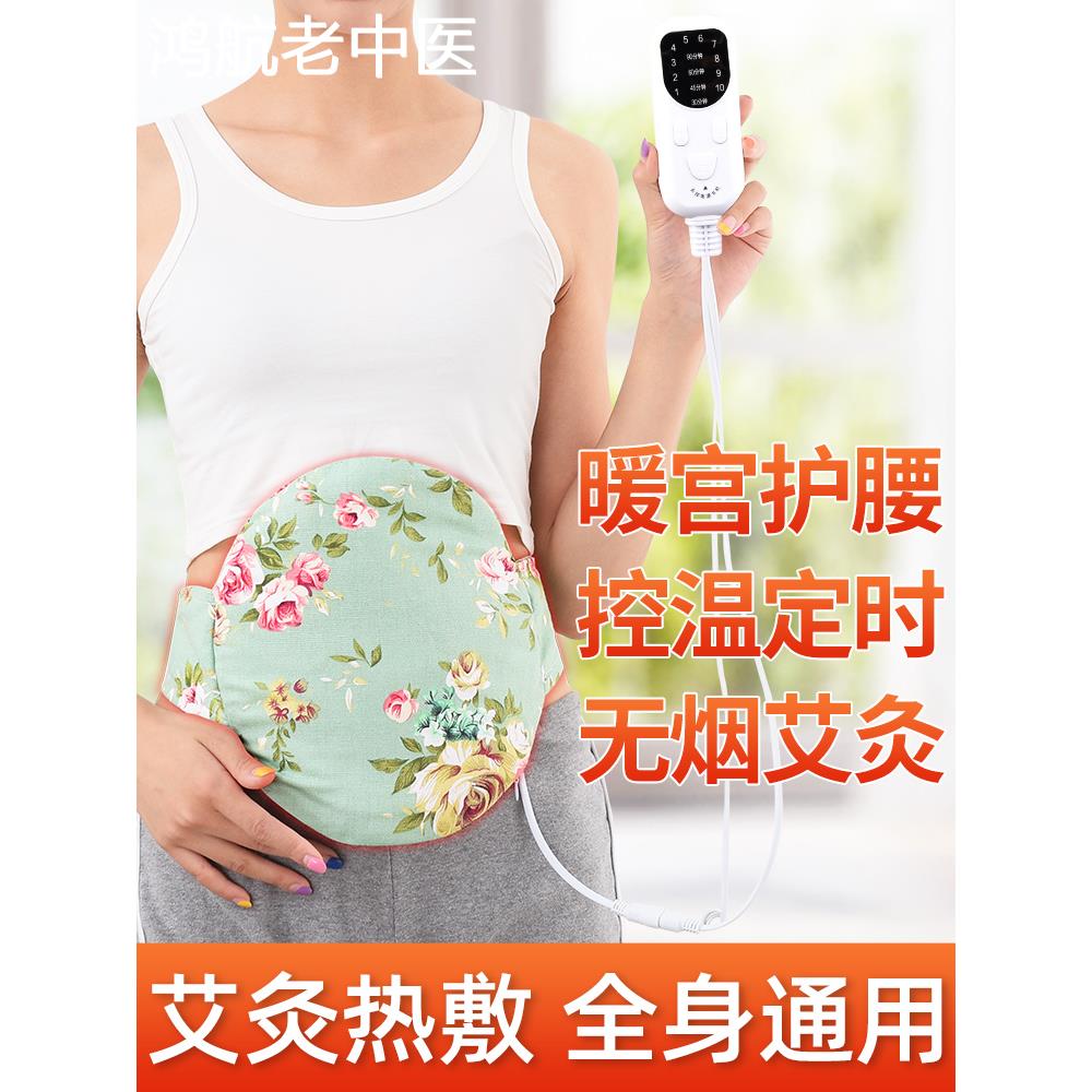 艾灸宝电加热暖宫腰带艾绒家用熏蒸仪器艾草热敷包袋腰部香身艾宝